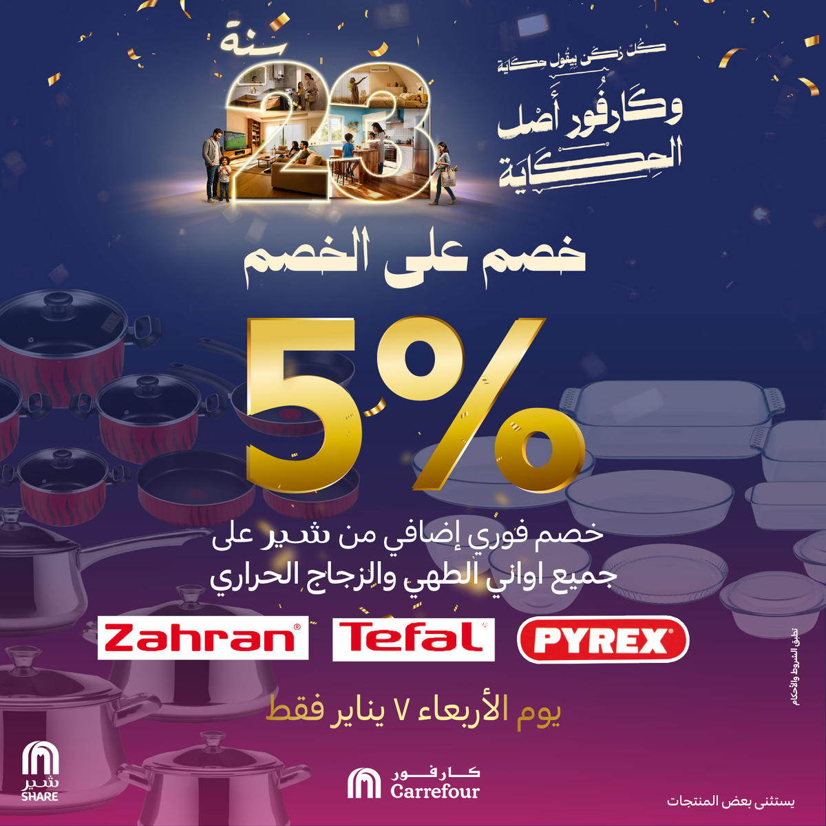 عروض كارفور من 7 يناير حتى 10 يناير 2026 صفحة 40 - carrefour offers from 7 January to 10 January 2026 page 40
